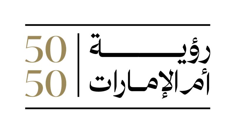 50/50 روية الإمارات - أهل الإمارات